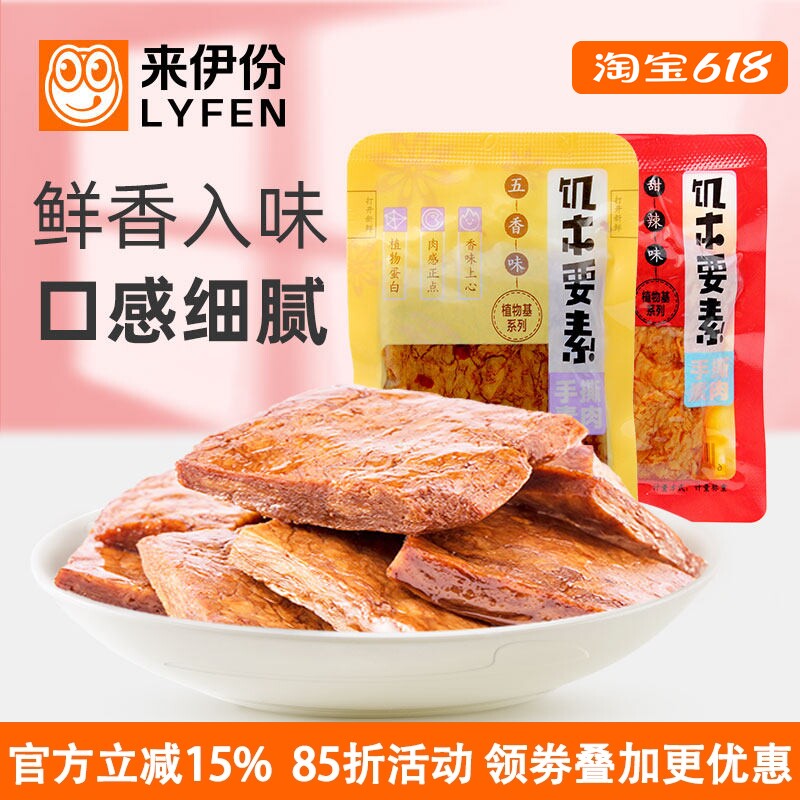 来伊份手撕素肉500g饥本要素五香甜辣蛋白豆腐干零食小吃美味小包