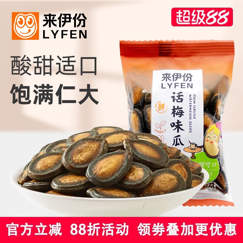 来伊份话梅味瓜子500g休闲零食坚果炒货西瓜子美食小吃包散装新货