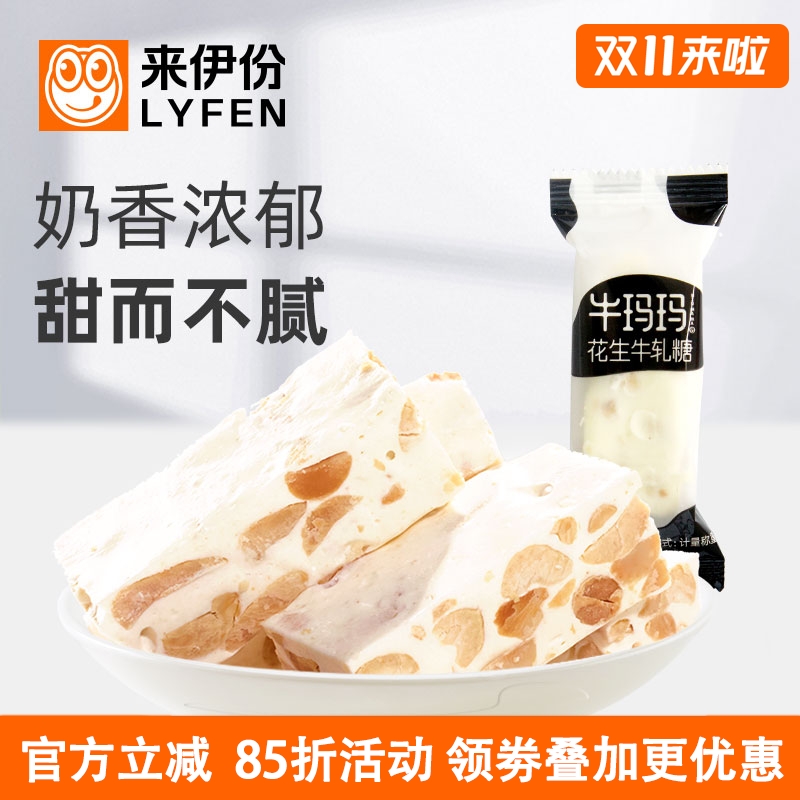 来伊份花生牛轧糖250g休闲零食传统糕点糖果特产手工小包散装