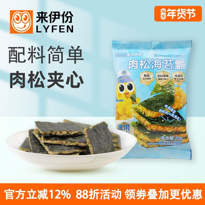来伊份肉松海苔脆20g*10包宝贝伊伊高蛋白夹心即食海苔脆休闲零食,零食/坚果/特产,海苔系列,淘宝优惠券,粉丝福利购,淘宝优惠卷