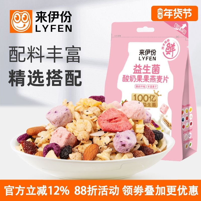 来伊份益生菌酸奶果果燕麦片320g混合搭配水果冻干吃营养早餐冲泡,零食/坚果/特产,冻干水果/冻干奶块/混合冻干,淘宝优惠券,粉丝福利购,淘宝优惠卷