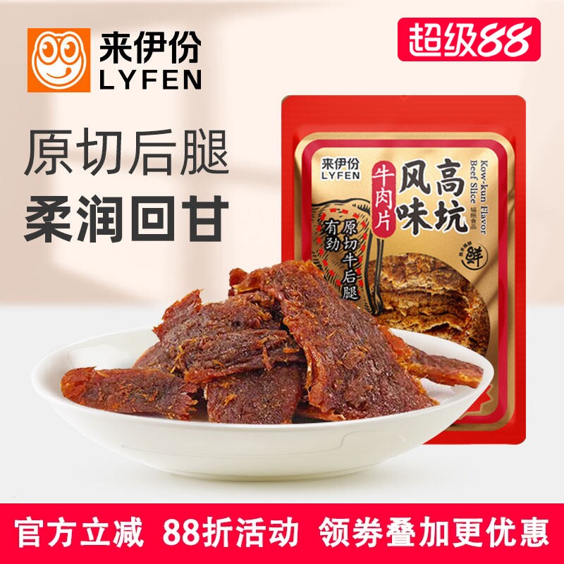 来伊份高坑风味牛肉片500g休闲零食原切后腿肉台湾味道熟即食小吃