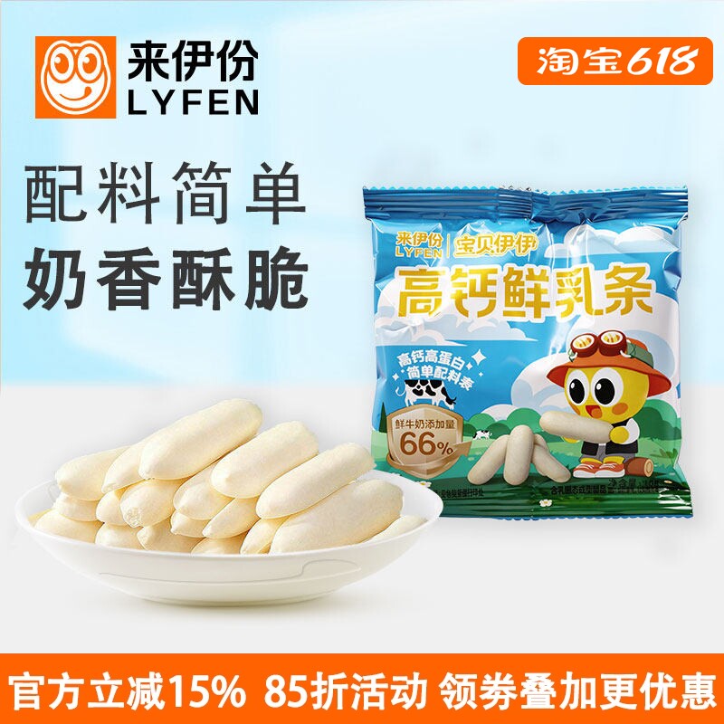 来伊份高钙鲜乳条15g*50包奶酪脆条酥脆烤奶条皮子内蒙古休闲零食
