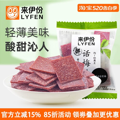 来伊份话梅片轻薄酸甜蜜饯青梅片