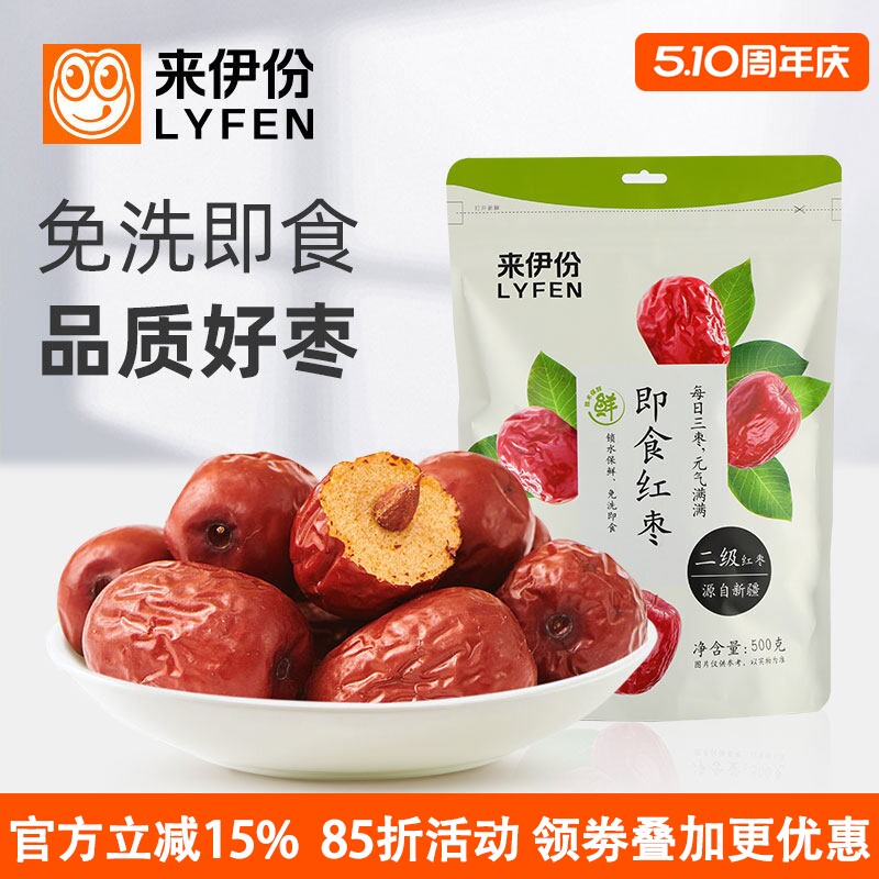 来伊份即食红枣500g新疆大灰枣新鲜免洗休闲零食特产健康营养袋装