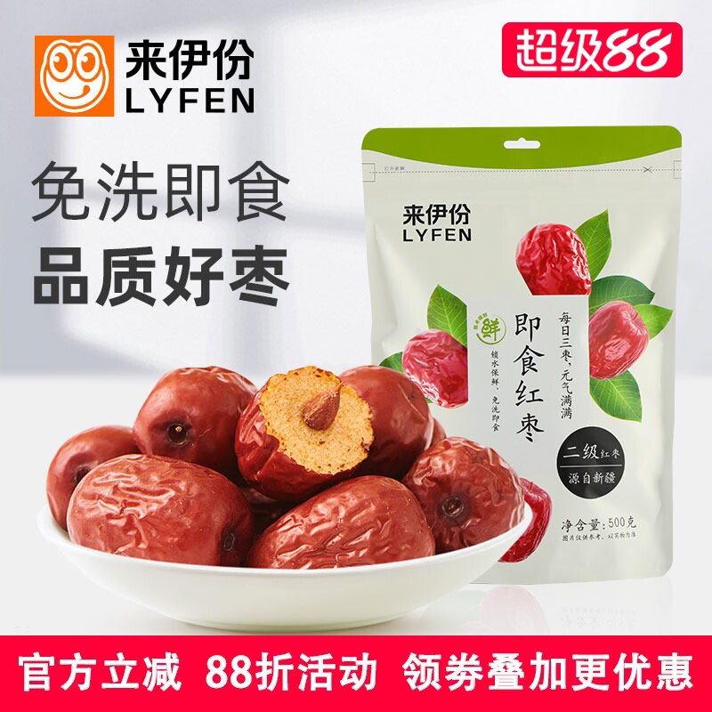 来伊份即食红枣500g新疆大灰枣新鲜免洗休闲零食特产健康营养袋装