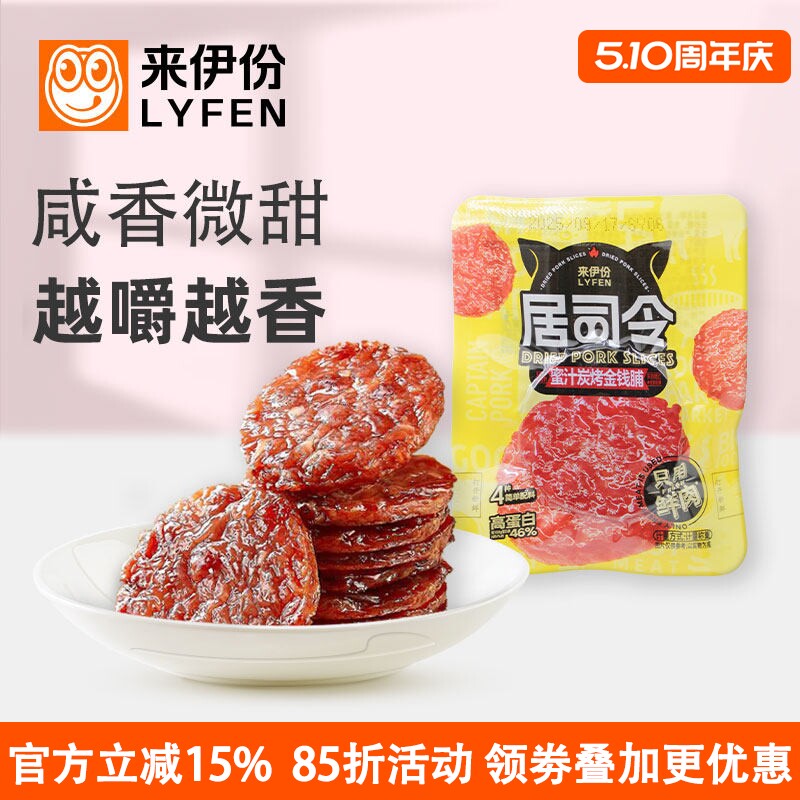 来伊份蜜汁炭烤金钱脯500g高蛋白猪肉脯肉干解馋网红休闲零食小吃