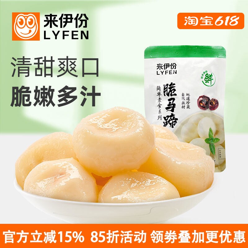 来伊份脆马蹄500g蒸煮糖渍荸荠零脂蔬果蜜饯休闲零食特产小包散装