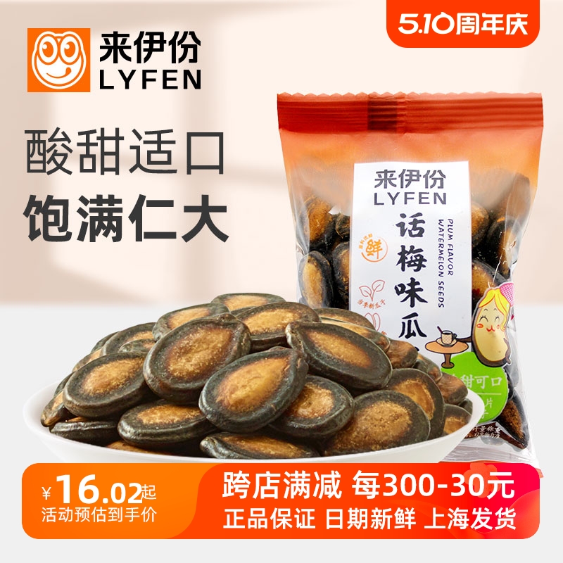 来伊份话梅味瓜子500g休闲零食坚果炒货西瓜子美食小吃包散装新货