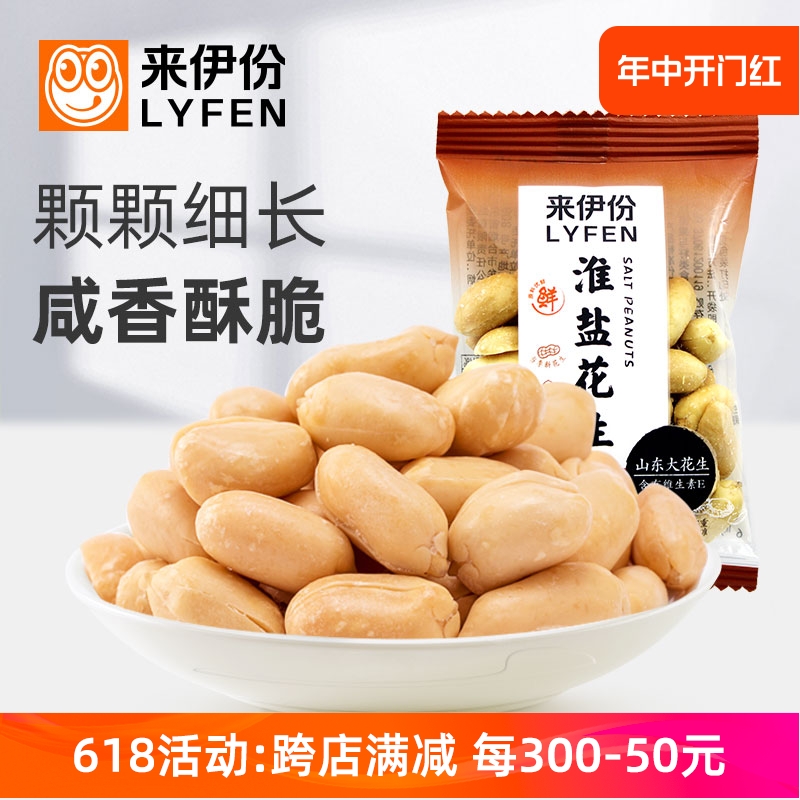 来伊份淮盐花生500g坚果炒货食品休闲椒盐焗花生米咸花生仁小包装