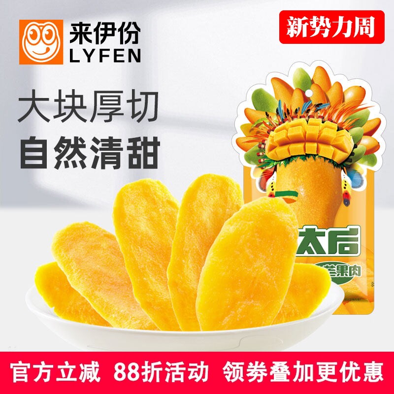 来伊份芒果肉500g芒太后蜜饯果脯青芒果片办公休闲零食水果干袋装