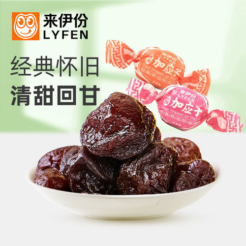 来伊份纸扭加应子蜜饯果干清甜