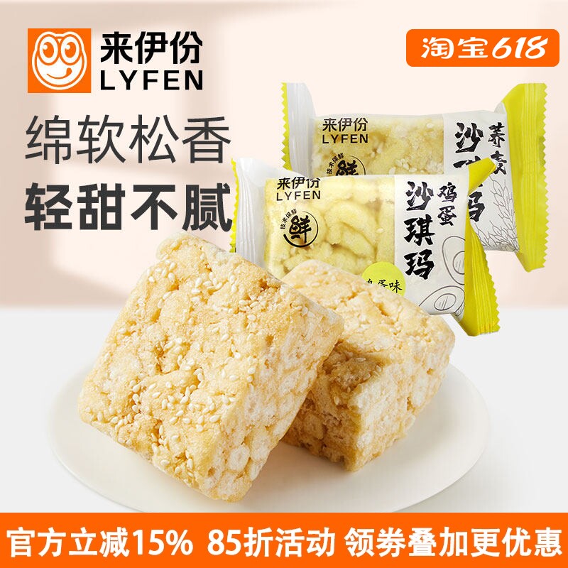 来伊份鸡蛋沙琪玛500g休闲零食无蔗糖荞麦糕点心小吃美味早餐散装