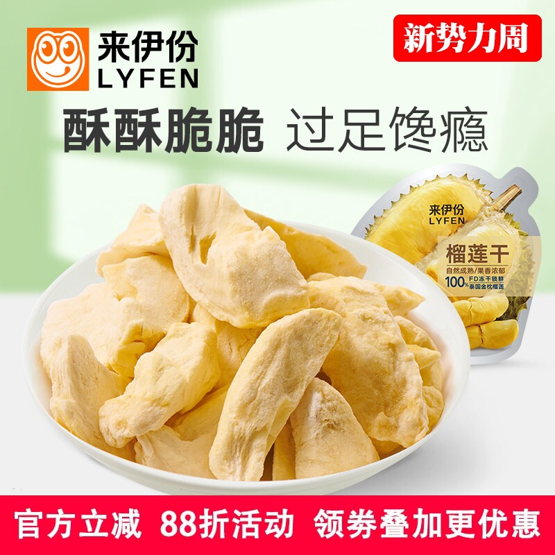 来伊份榴莲干30g*5袋金枕头冻干水果干泰国榴莲脆特产办公小零食
