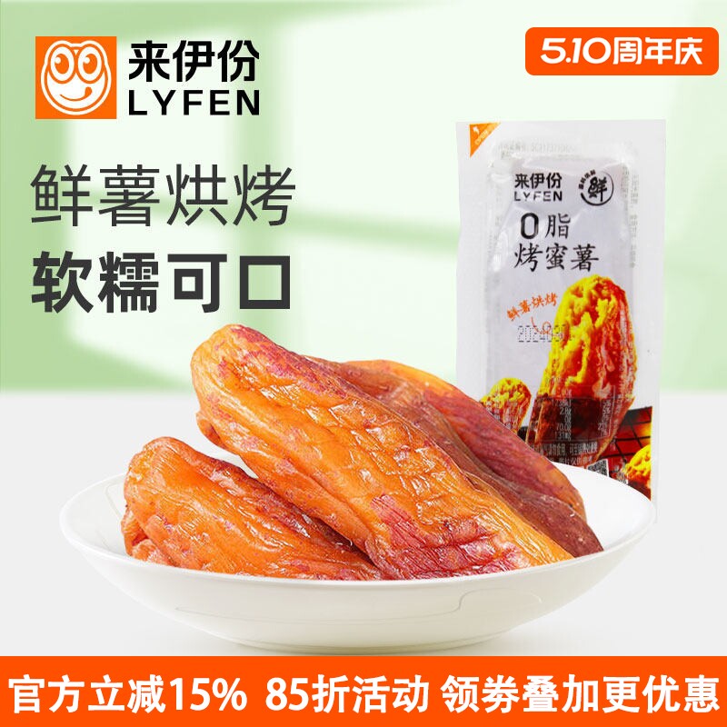 来伊份0脂烤蜜薯500g鲜薯烘焙红薯条地瓜干独立真空包装健康美食