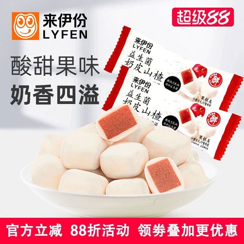 来伊份益生菌奶皮山楂500g休闲零食儿童开胃小吃奶香酸甜小包散装