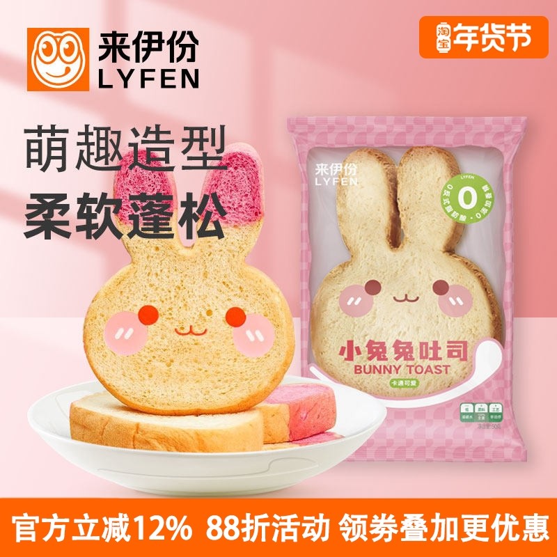 来伊份小兔兔吐司50g*10包软式面包萌趣造型饱腹充饥糕点休闲零食,零食/坚果/特产,吐司面包,淘宝优惠券,粉丝福利购,淘宝优惠卷