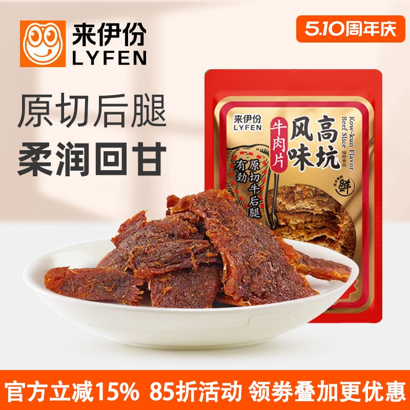 来伊份高坑风味牛肉片500g休闲零食原切后腿肉台湾味道熟即食小吃