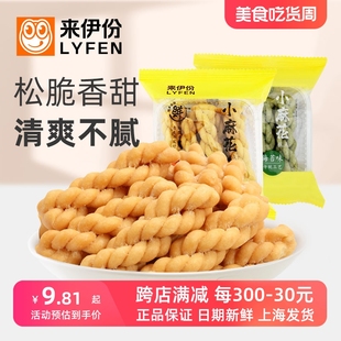 手工即食 来伊份小麻花245g休闲零食天津特产传统糕点心下午茶散装