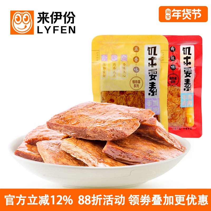 来伊份手撕素肉250g五香味麻辣小龙虾味休闲零食小吃美味小包散装