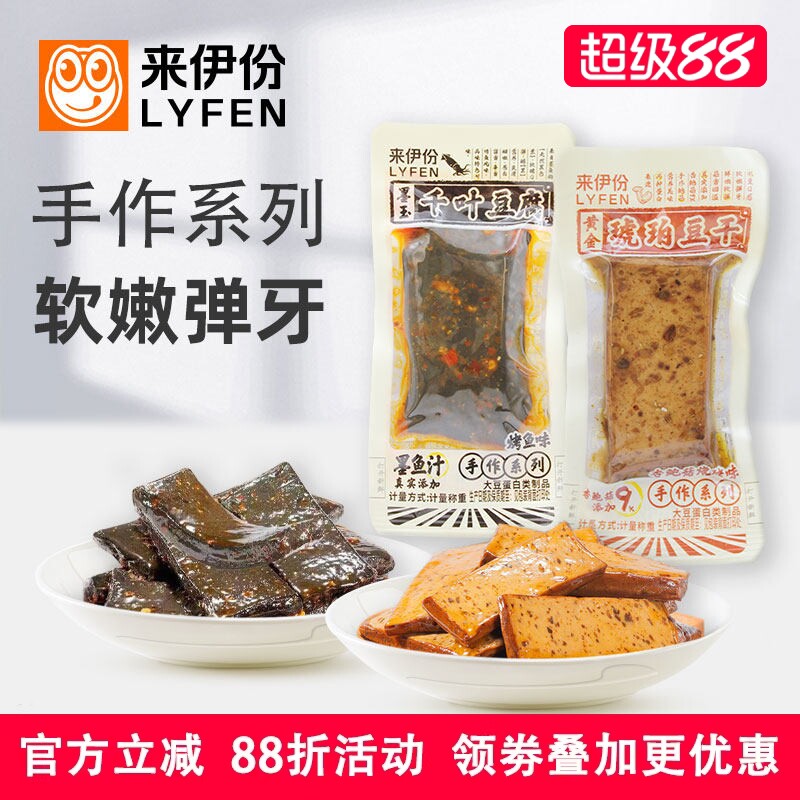 来伊份黄金琥珀豆干成都特产墨玉千叶豆腐干烧烤解馋小零食小包装