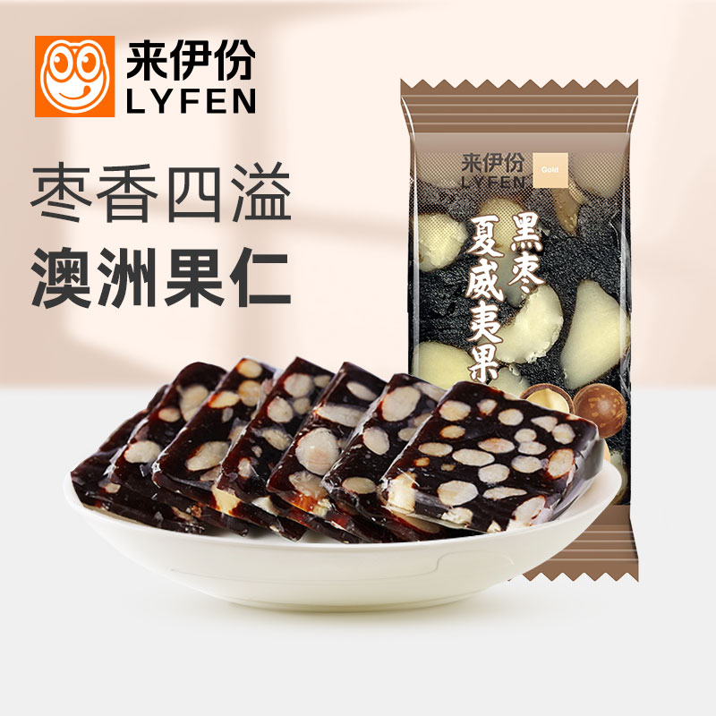 来伊份黑枣夏威夷果仁糕500g糖果