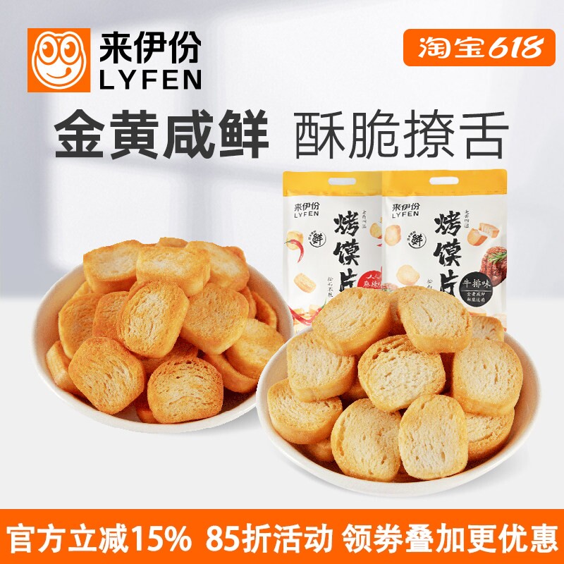 来伊份烤馍片188g*2袋牛排麻辣味烘烤面包糕点膨化零食大包装食品