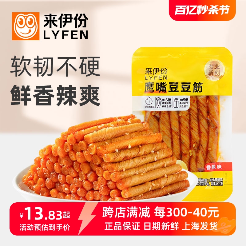 来伊份鹰嘴豆豆筋香辣味500g小吃