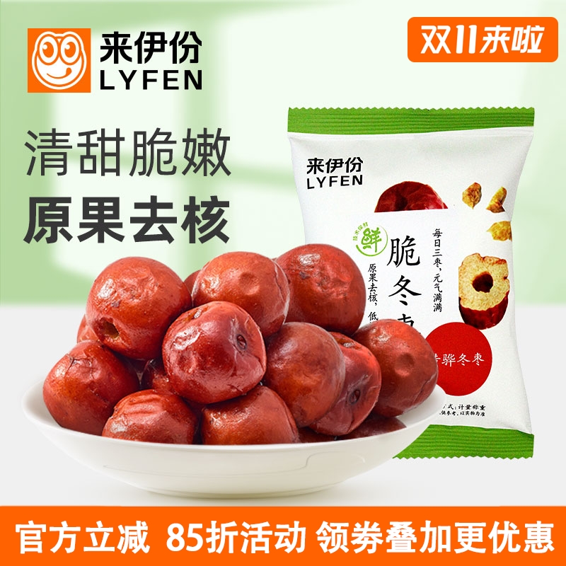 来伊份脆冬枣500g休闲零食黄骅特产干果无核酥脆无油红枣小包装
