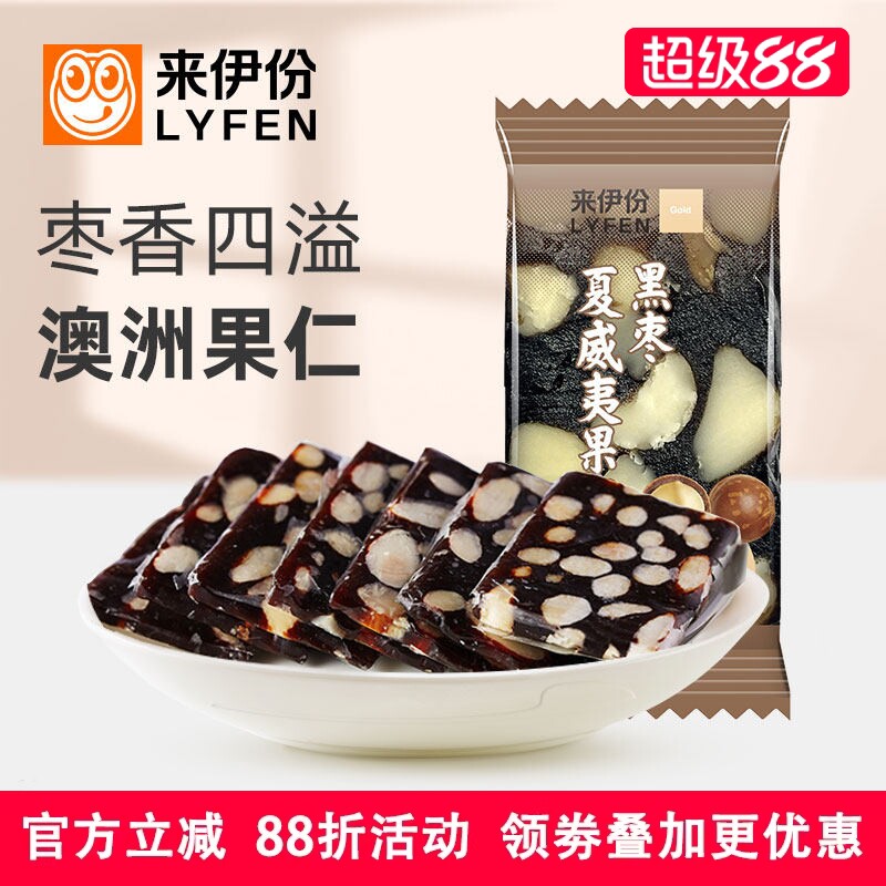 来伊份黑枣夏威夷果仁糕500g休闲零食糕点糖果红枣坚果方糕小包装