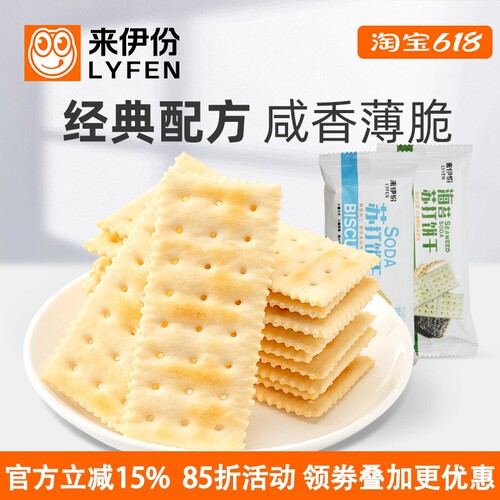 来伊份苏打饼干1000g海苔味酥脆