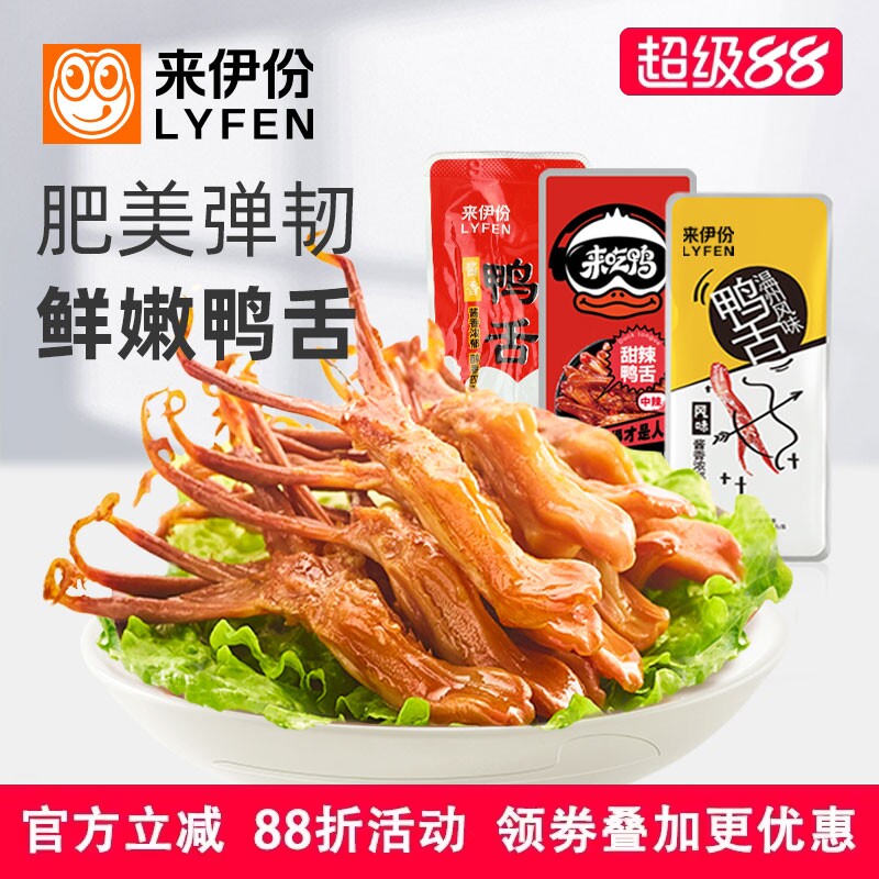 来伊份酱香鸭舌500g温州卤味甜辣鸭肉熟食解馋休闲零食特产小吃