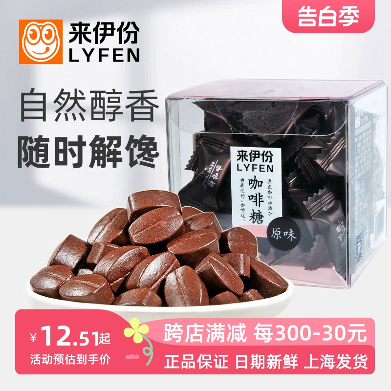 来伊份原味咖啡糖60g*10盒装提神特浓奶香压片糖果办公休闲小零食