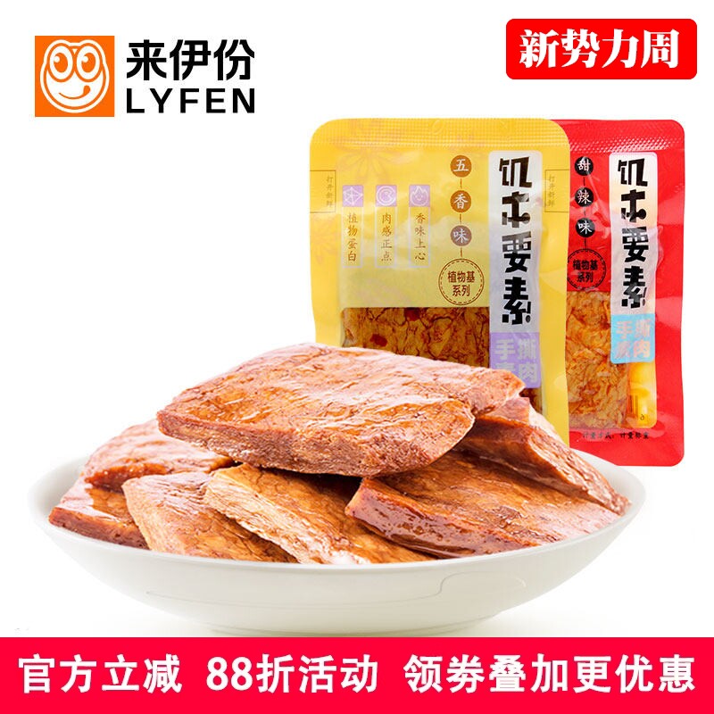 来伊份手撕素肉250g五香味麻辣小龙虾味休闲零食小吃美味小包散装