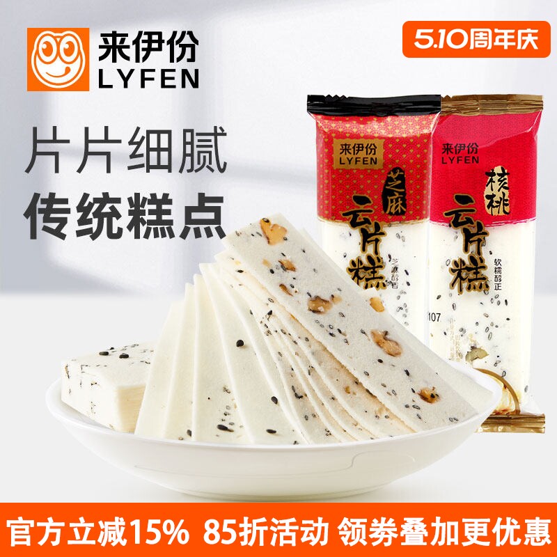 来伊份云片糕500g芝麻核桃味老年传统糕点心休闲儿时零食小吃包装