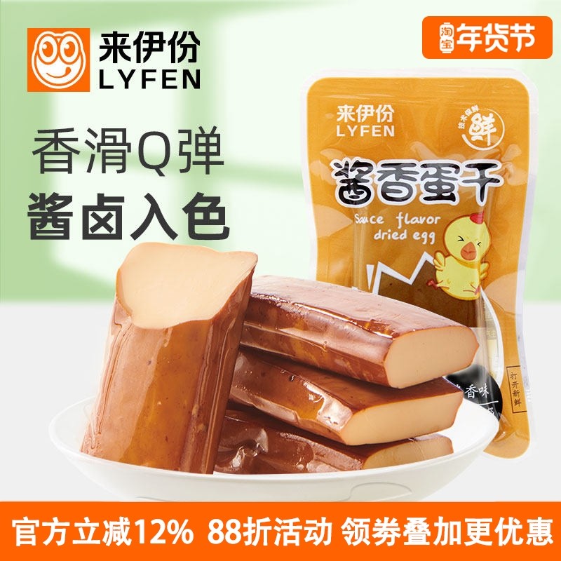来伊份酱香蛋干500g即食鸡蛋豆腐干休闲零食办公室营养小吃小包装