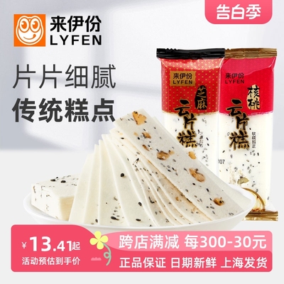 来伊份云片糕500g多口味传统糕点