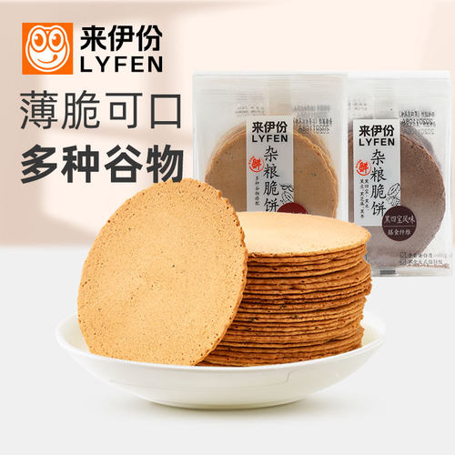 来伊份杂粮脆饼160g*2盒营养代餐