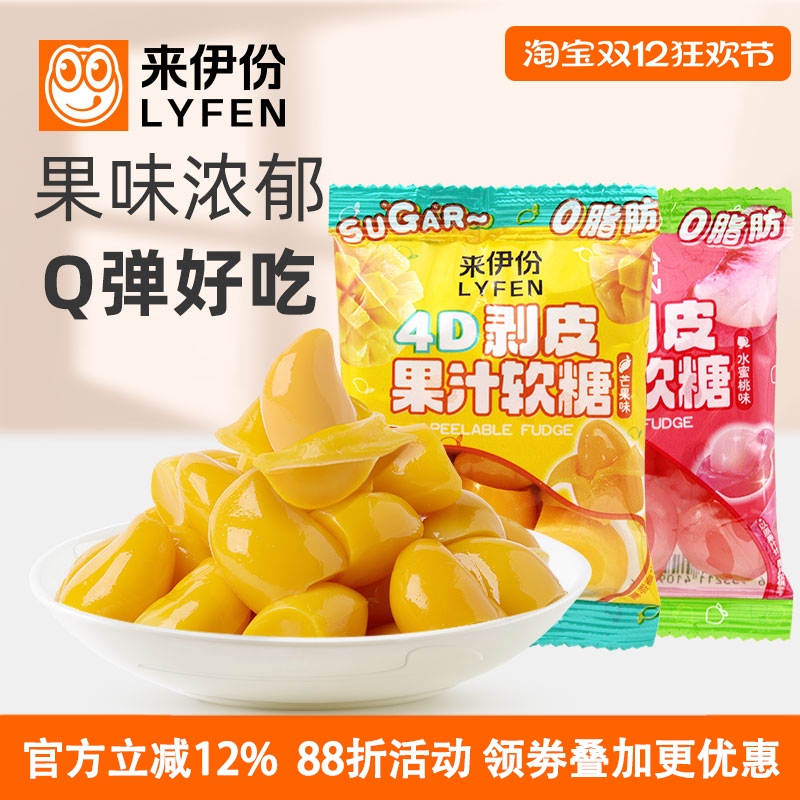 来伊份4D剥皮果汁软糖儿童糖果