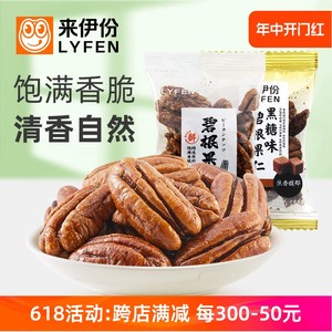 来伊份碧根果仁500g自然清甜酥脆