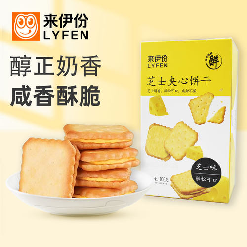 来伊份芝士夹心饼干108g盒装