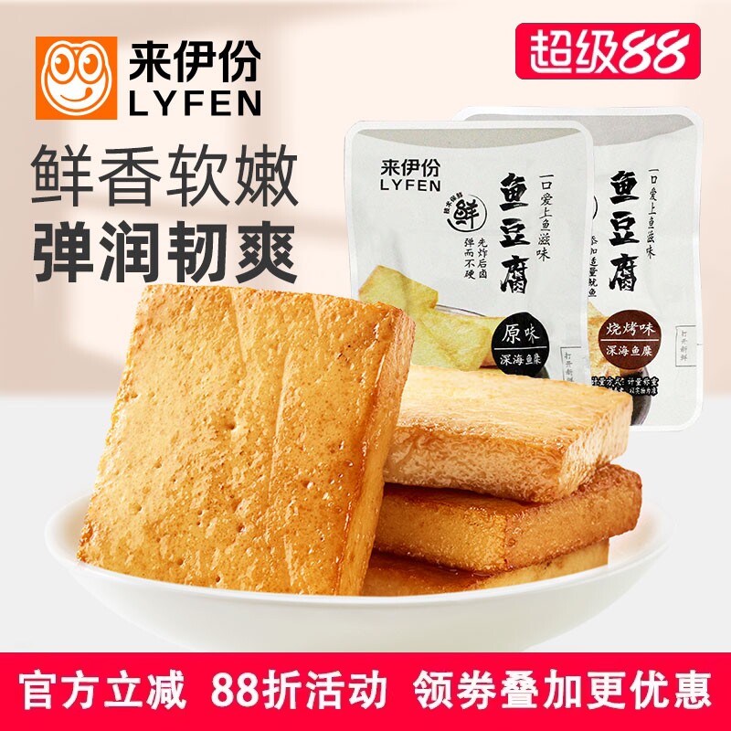 来伊份鱼豆腐500g鱼糜豆腐干制品办公解馋湖南特产小吃烧烤小包装