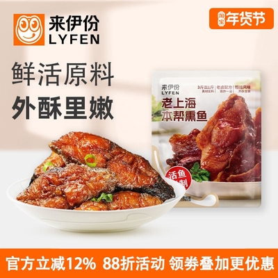 来伊份老上海本帮熏鱼500g