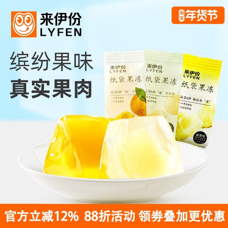 来伊份纸袋果冻500g黄桃梨子菠萝休闲零食糖果水果味果肉小包散装,零食/坚果/特产,果冻/布丁,淘宝优惠券,粉丝福利购,淘宝优惠卷