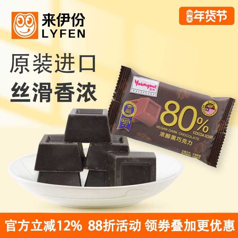 来伊份亚米浓醇黑巧克力24g*20包休闲零食糖果80%可可脂香浓进口