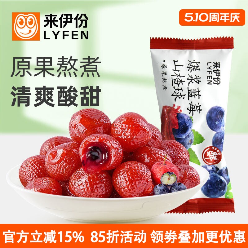 来伊份爆浆蓝莓山楂球500g蜜饯水果果干儿童休闲零食软糖小包散装