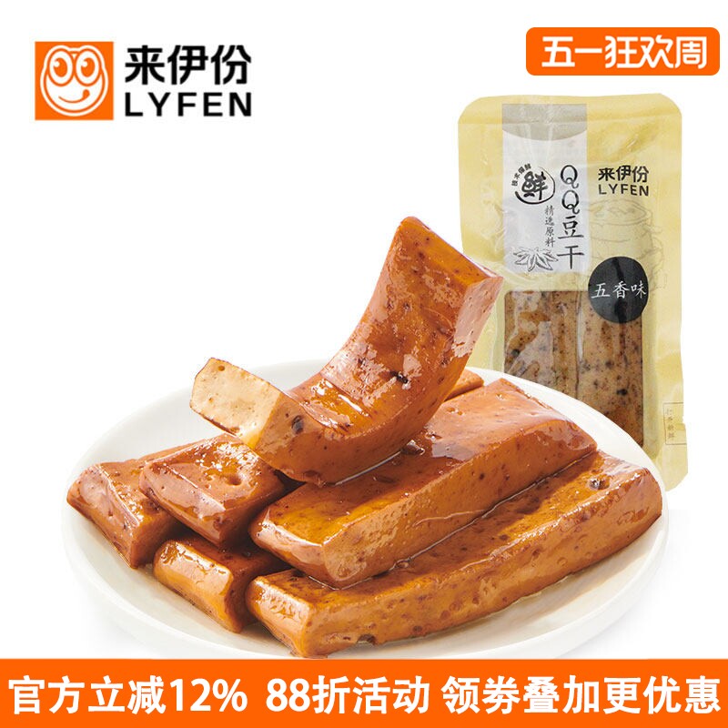 来伊份QQ豆干五香味250g卤味即食豆腐干豆制品素食办公室休闲零食