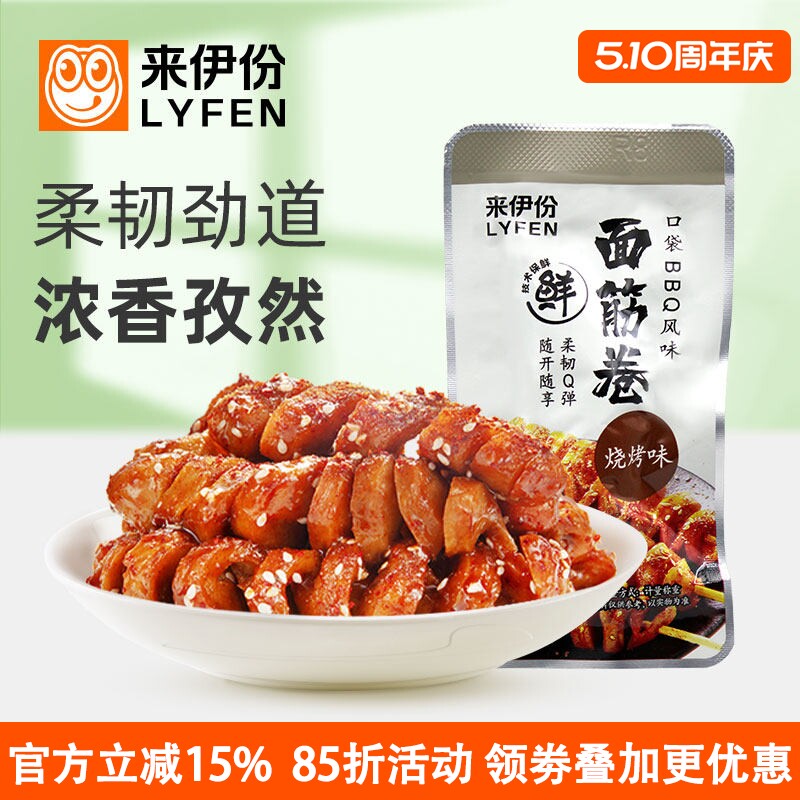 来伊份面筋卷500g烧烤辣条手撕豆干素肉办公休闲零食儿时小吃解馋