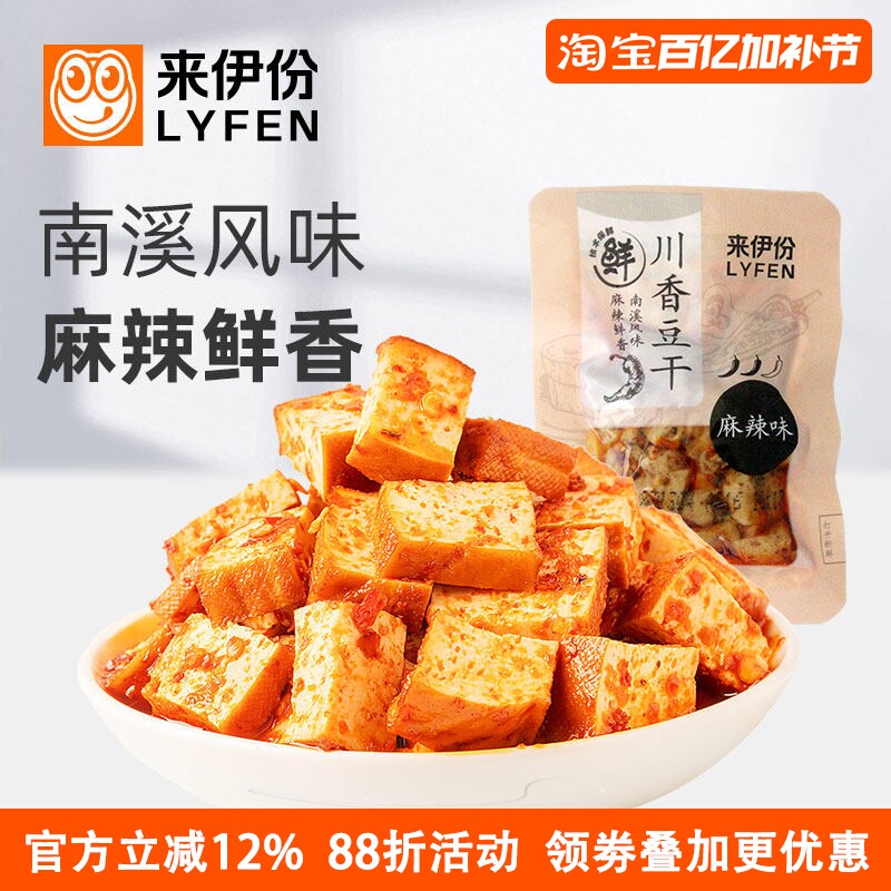 来伊份川香豆干500g麻辣味豆腐干豆制品休闲零食香干南溪风味散装