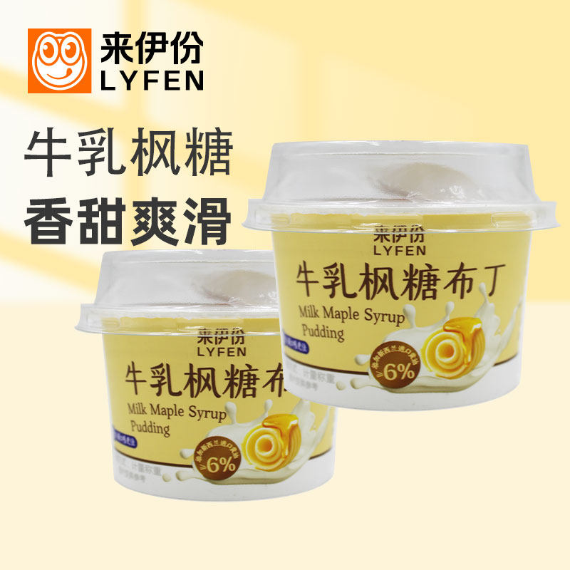 来伊份牛乳枫糖果冻布丁10杯添加进口黄油点心甜点下午茶休闲零食